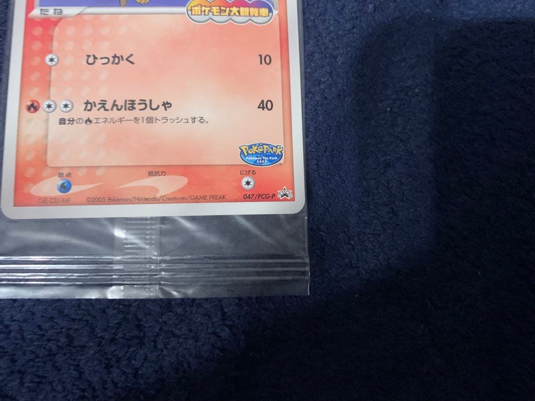 未開封品　ポケパークのアチャモ　047/PCG-P