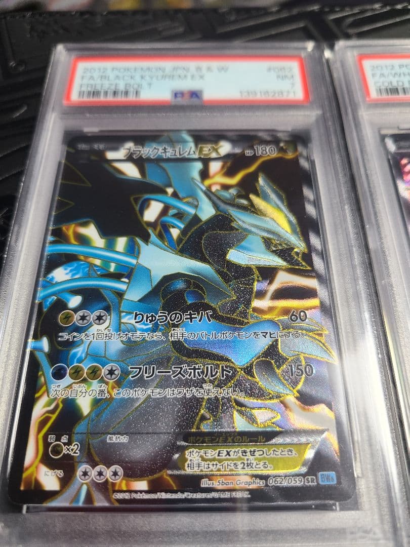 連番　ホワイトキュレムEX ブラックキュレムEX