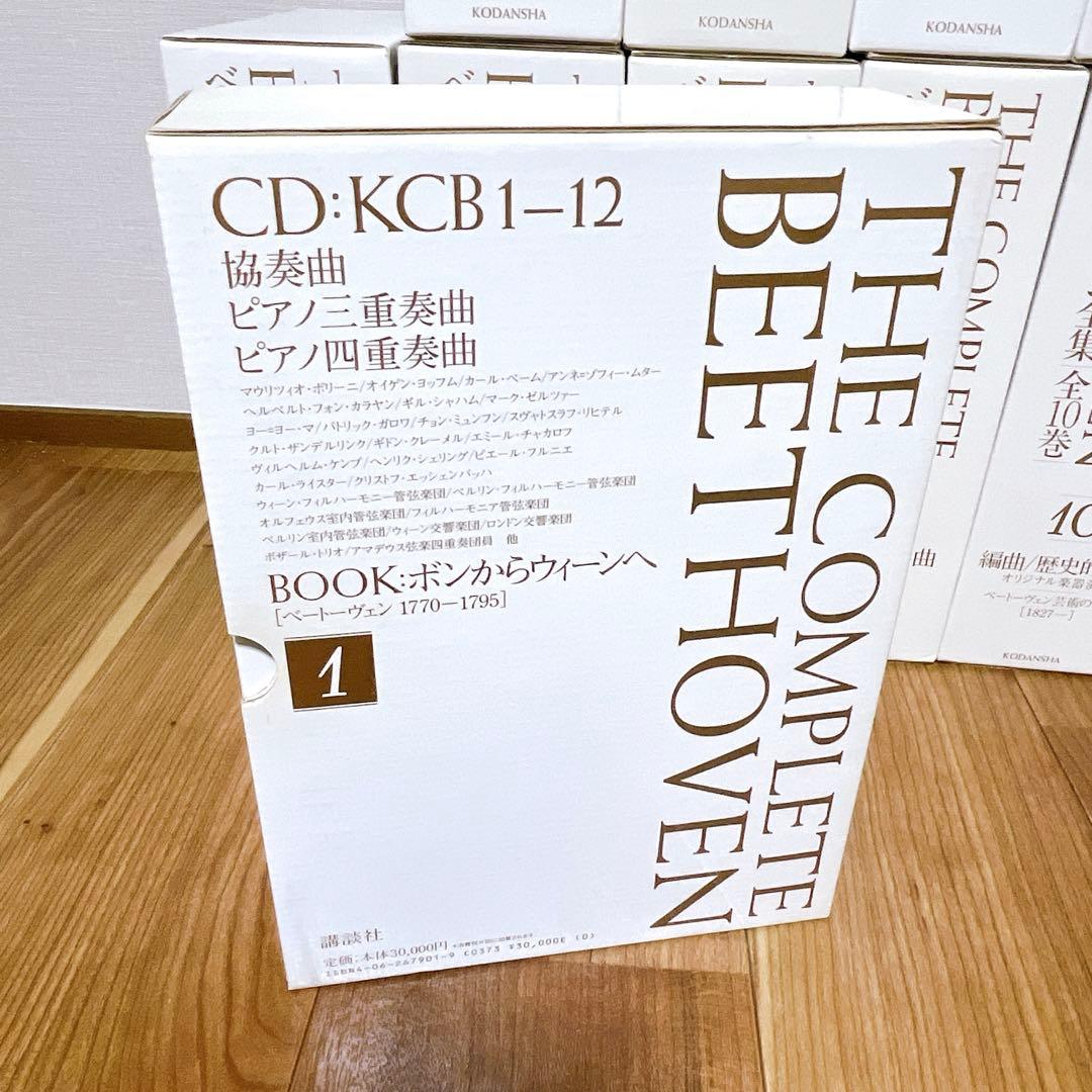 ベートーヴェン全集 THE COMPLETE BEETHOVEN 全10巻講談社
