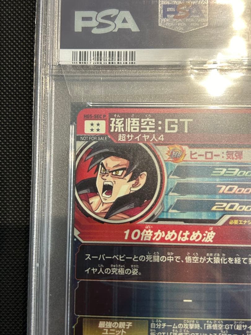ドラゴンボールヒーローズ　PSA10 h6-56p hg5-sec p
