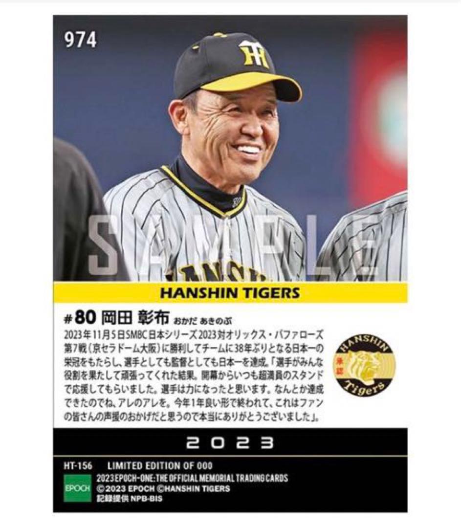 「8枚フルコンプセット」阪神タイガース 日本一優勝決定試合 記念（23.11.5
