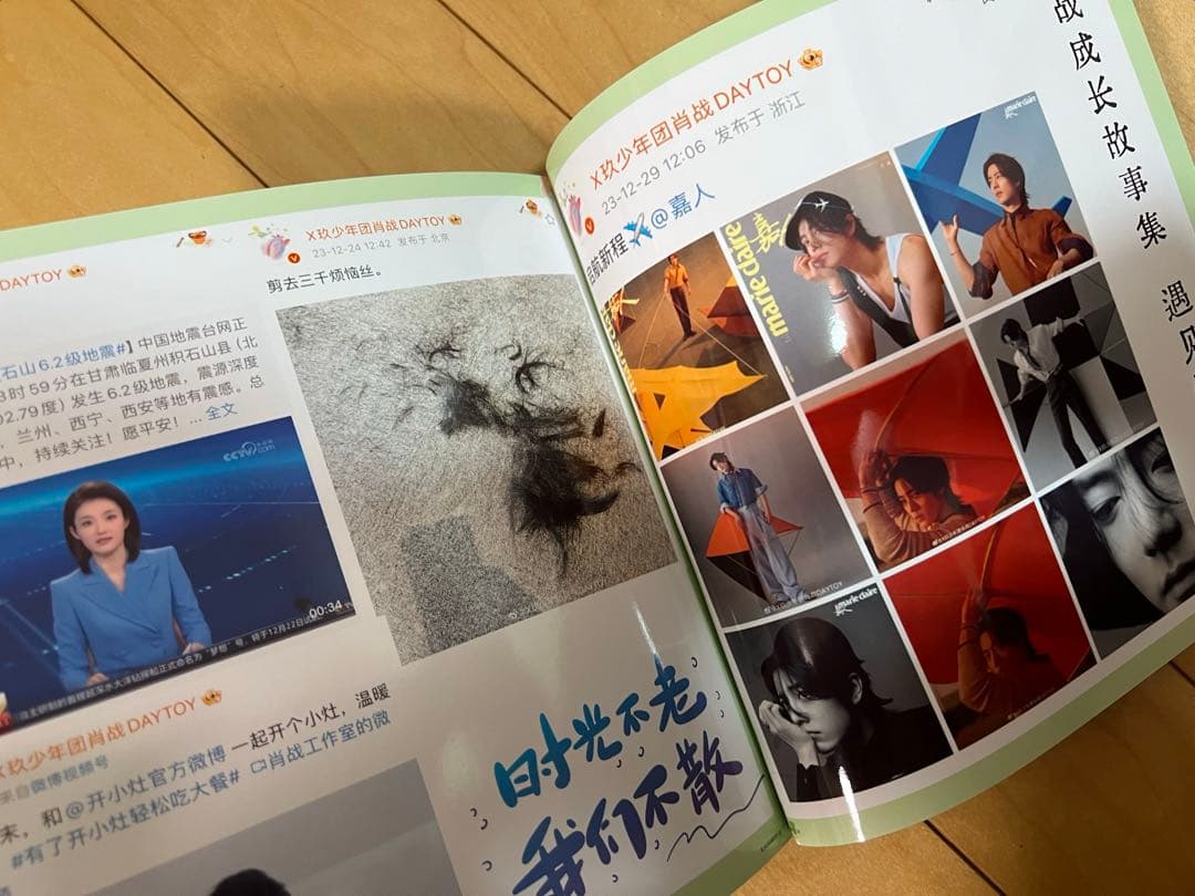 肖戦weibo写真集2023/1〜2023/12月　34p