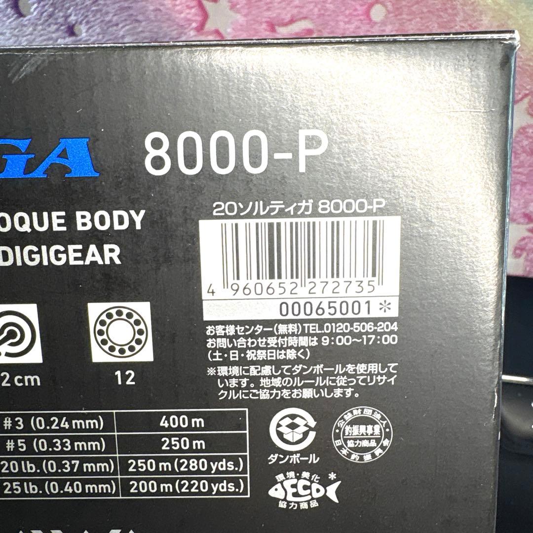 【送金無料】ダイワ 20 ソルティガ 8000-P SALTIGA OQUE