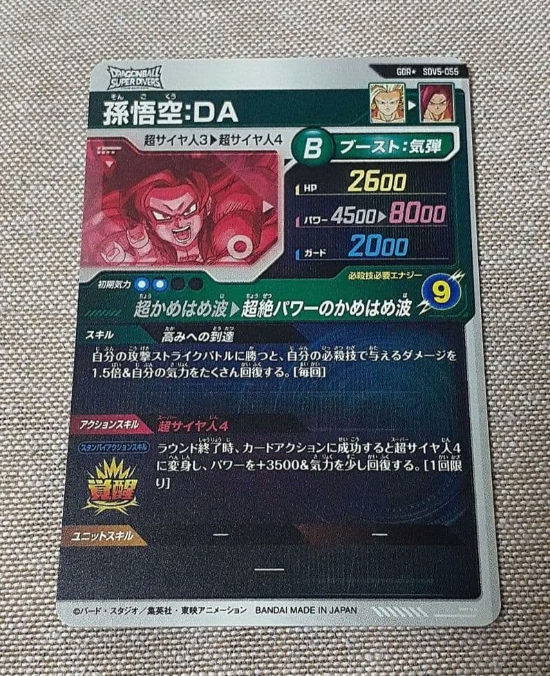 ドラゴンボールスーパーダイバーズ　孫悟空 DA