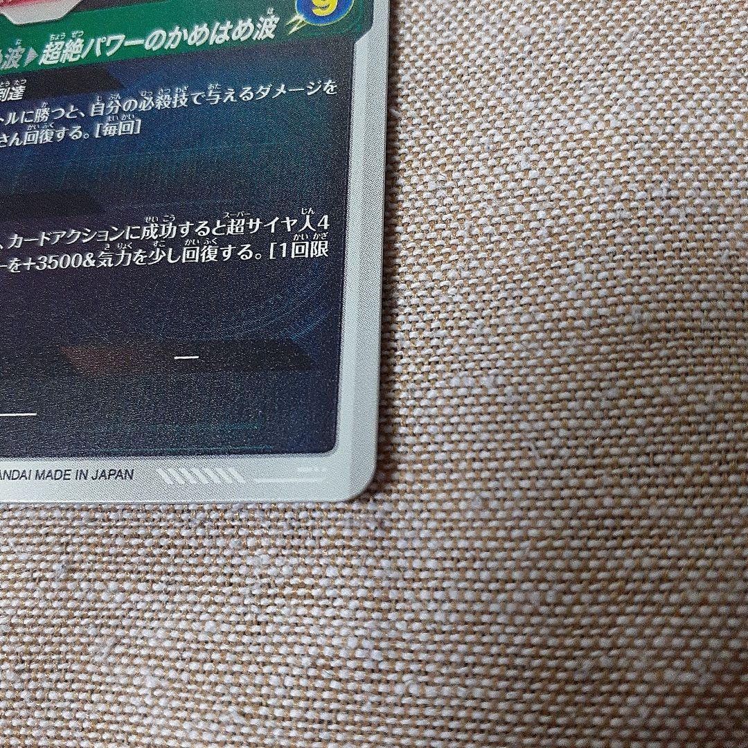 ドラゴンボールスーパーダイバーズ　孫悟空 DA