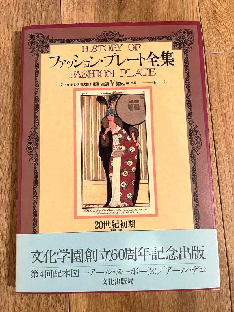 ファッションプレート全集 5巻セット
