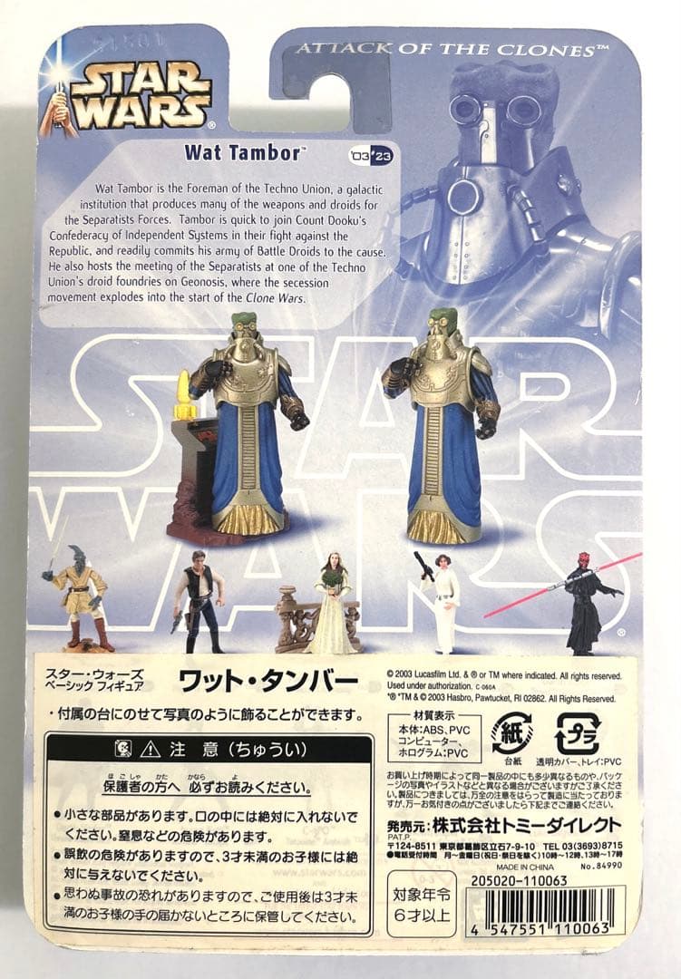 ワットタンバー　スターウォーズ　ベーシックフィギュア　3.75