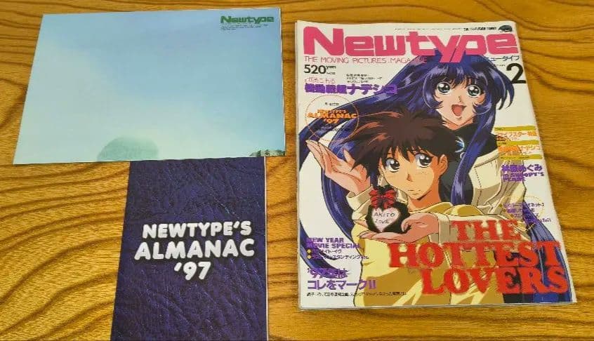 Newtype 1997年号 1-12冊セット