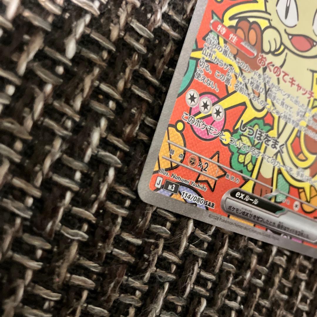 ニャースex SAR ポケモンカード　おまけ