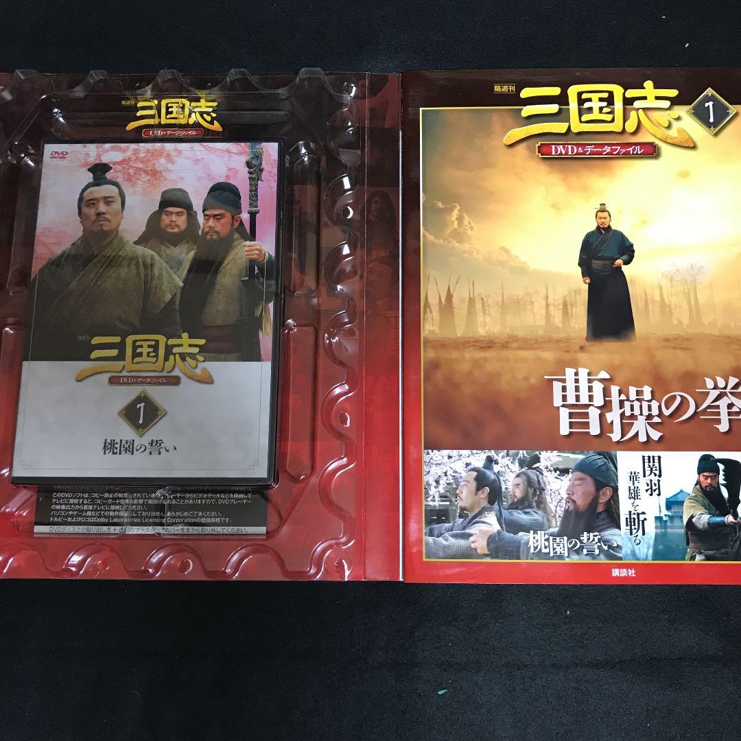 三国志DVD全32巻マガジンセット　　※吉川英治三国志非売品豪華本付き