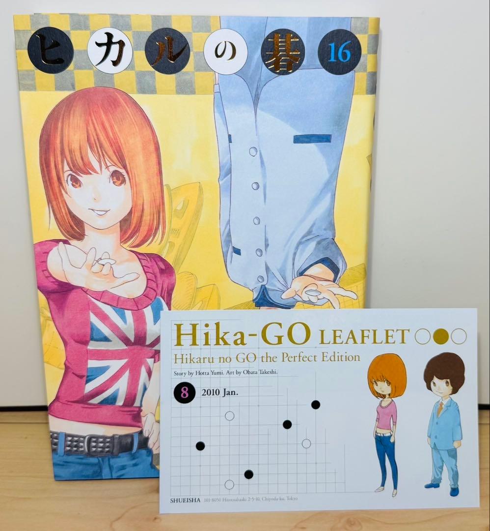 ★ヒカルの碁 完全版 1〜20巻 全巻セット ほったゆみ 小畑健★