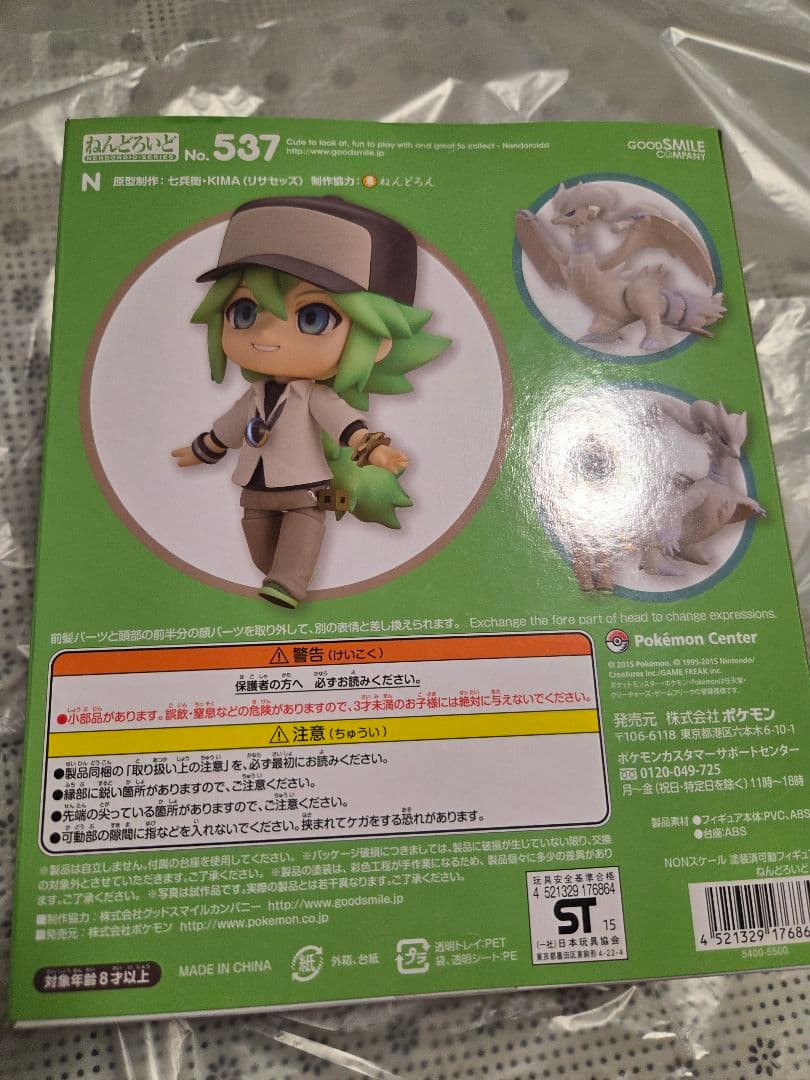【新品未開封】ねんどろいど N エヌ ポケモンセンター オリジナル 希少品