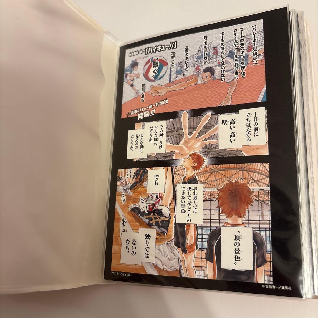 週刊少年ジャンプ 懸賞 ハイキュー!!　連載2周年突破記念ポストカードBOOK
