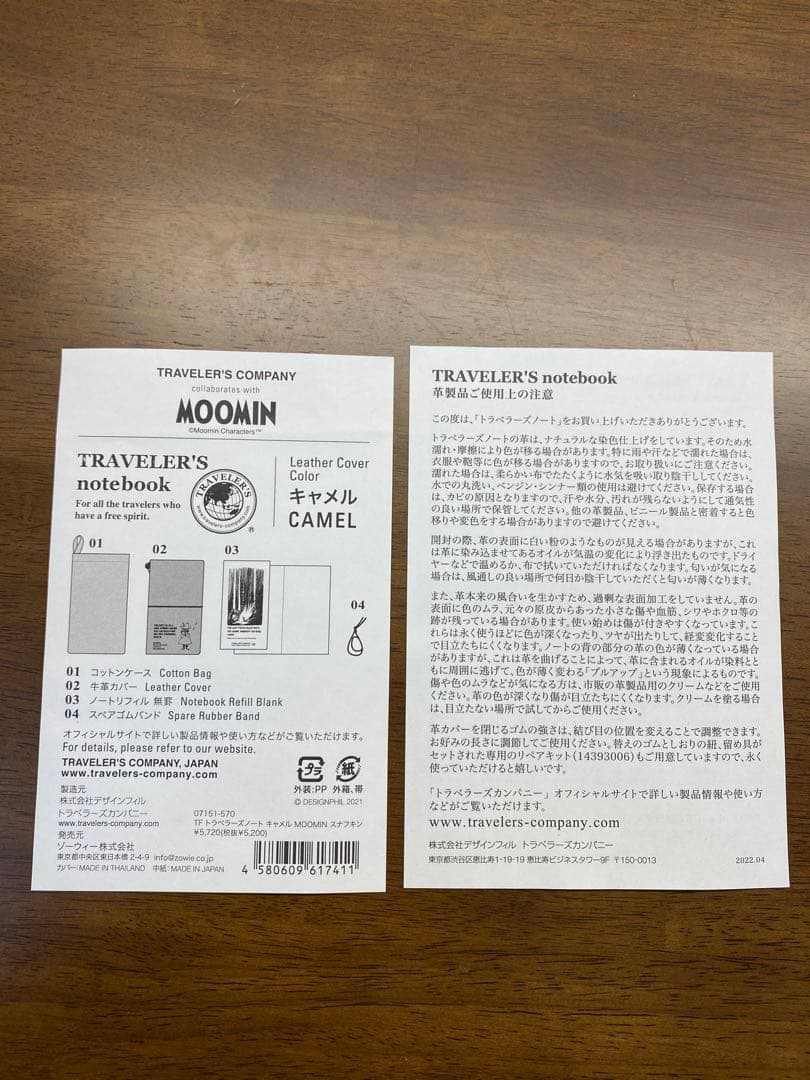 【ほぼ未使用】トラベラーズノート　限定　ムーミン　スナフキン　キャメル