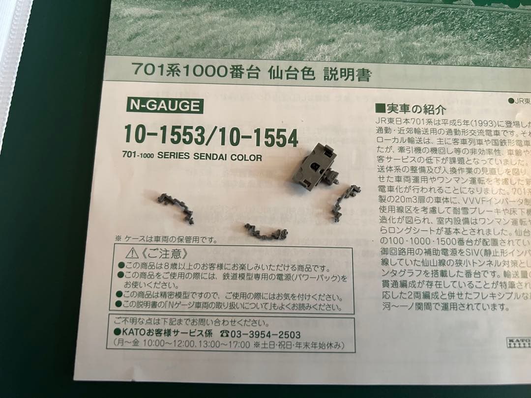 KATO 701系1000番台 仙台色 マイクロエース E721系