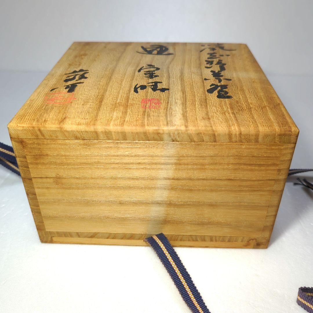 茶道具　抹茶茶碗　鼡志野　藤原 一門