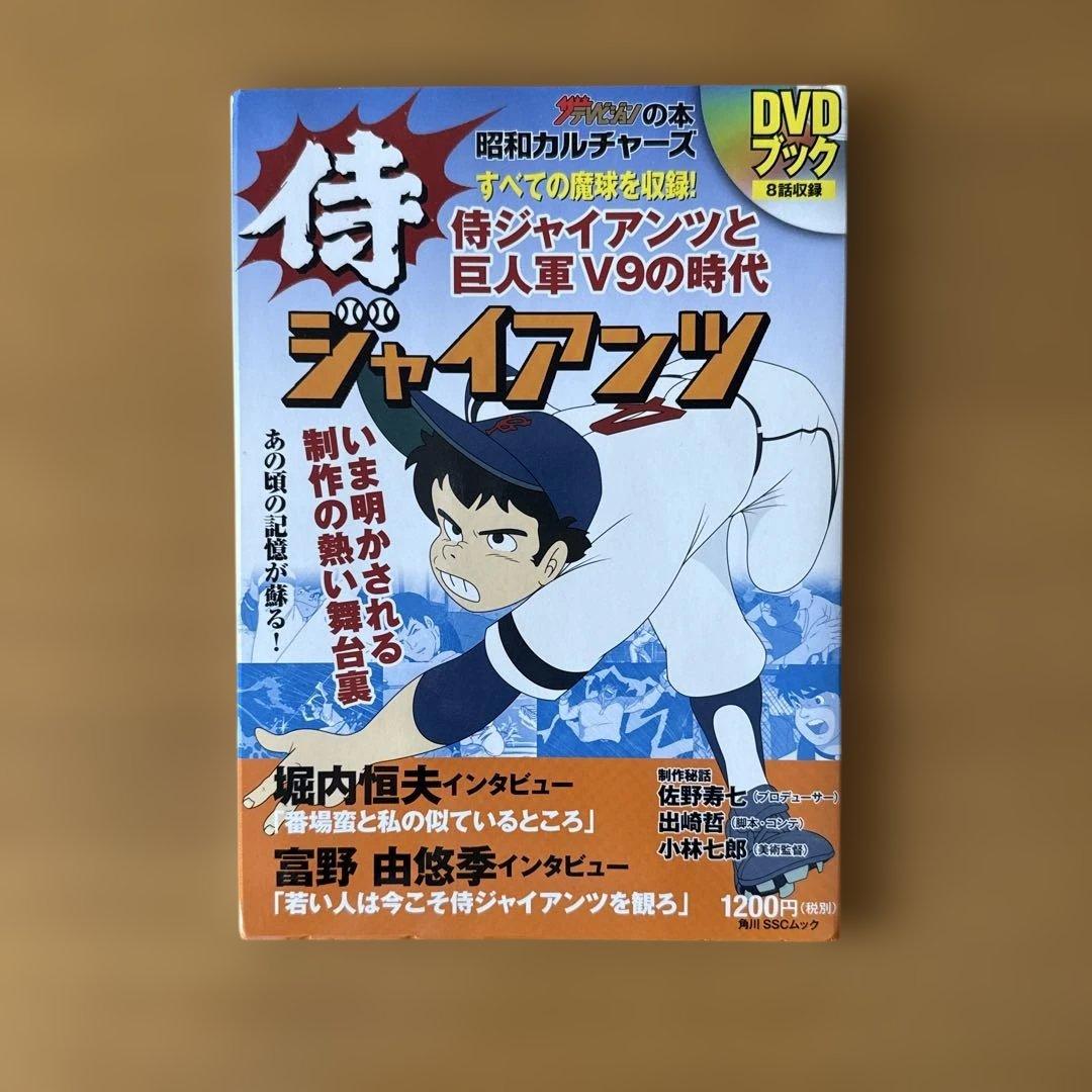 【昭和アニメ】バビル2世 ど根性ガエル 元祖天才バカボン 侍ジャイアンツ DVD