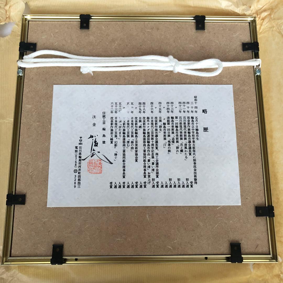 輪島塗　沈金　額縁　未使用品 *