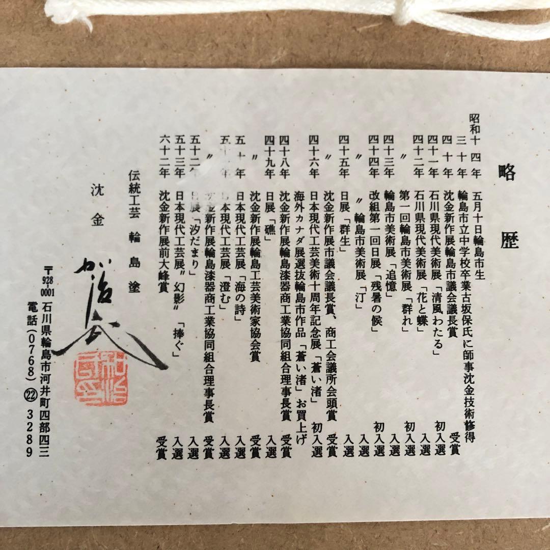 輪島塗　沈金　額縁　未使用品 *