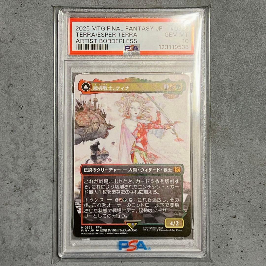 《PSA10》MTG FF マジック：ザ・ギャザリング ティナ 2枚 天野喜孝