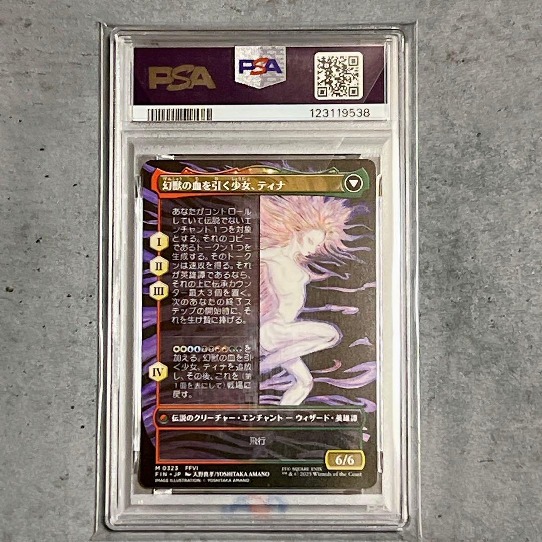 《PSA10》MTG FF マジック：ザ・ギャザリング ティナ 2枚 天野喜孝