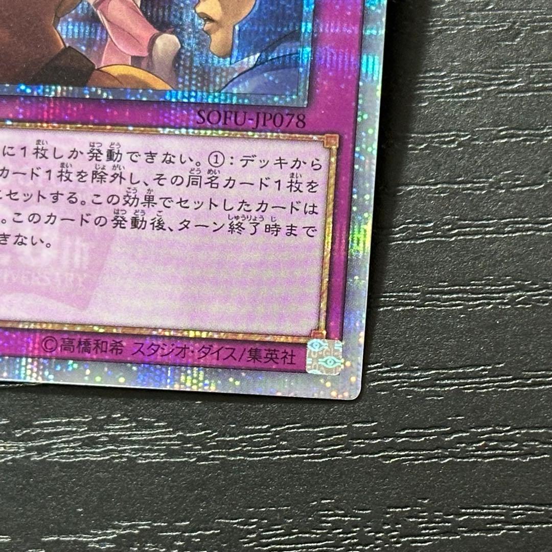 遊戯王 トラップトリック 20th 3枚 日版