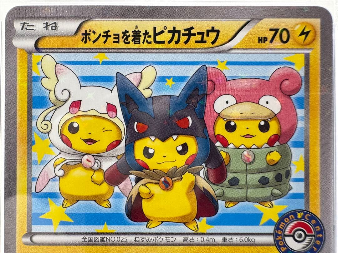 さ*け様 【PSA10】ポンチョを着たピカチュウ PROMO GEM MINT