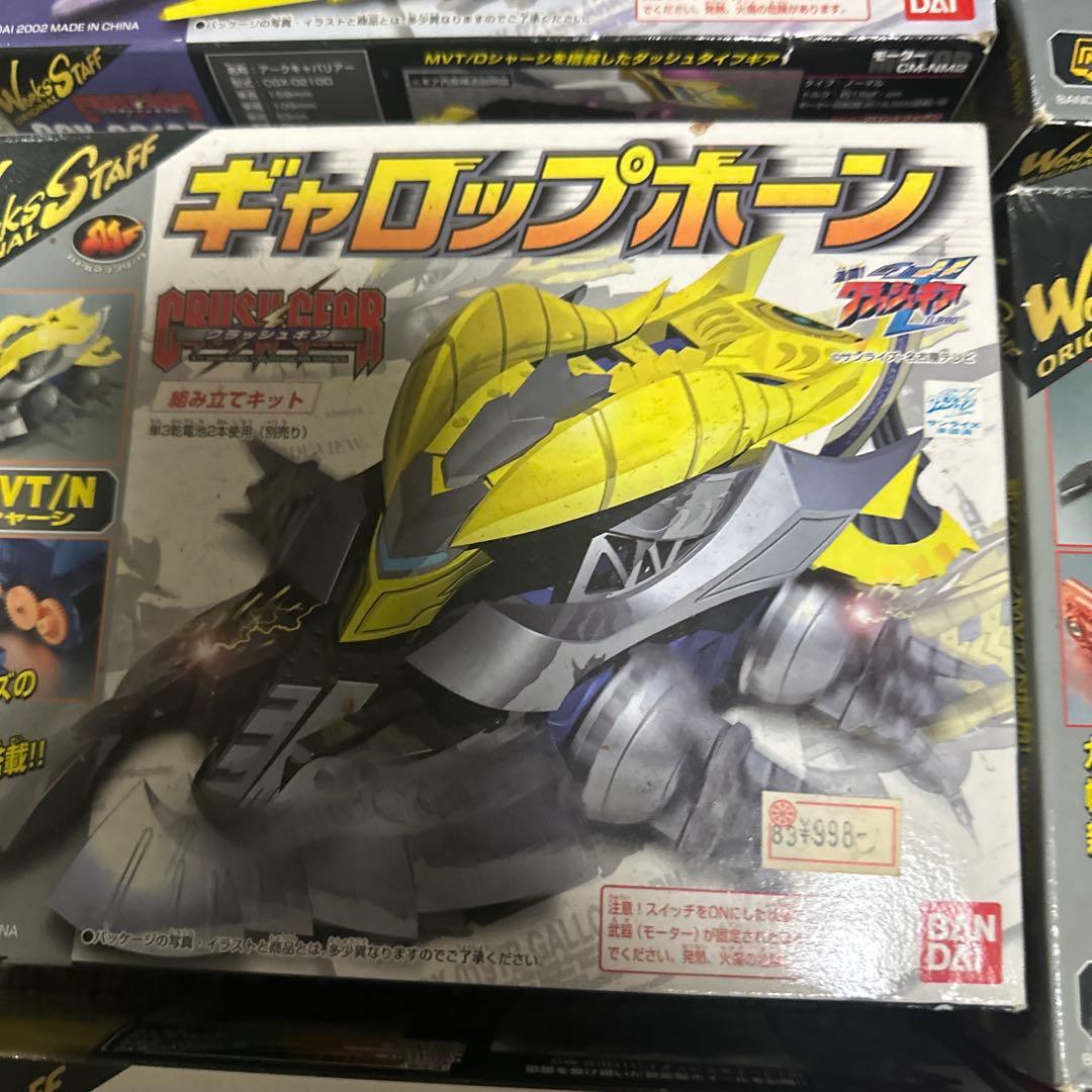 CRUSH GEAR (クラッシュギア) セット - 数量: 11個セット