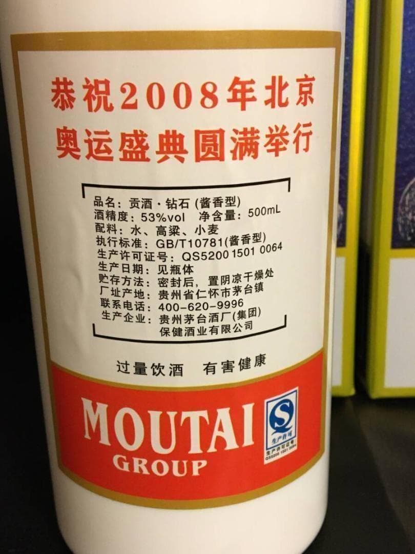 専用GO)2009年貴州茅台集団制 2008年北京オリンピック記念酒 貢酒 2本