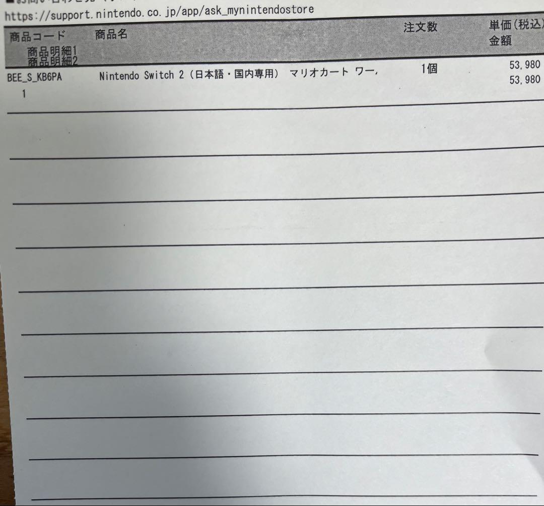 【即日出荷】任天堂Nintendo Switch2 マリオカート ワールドセット