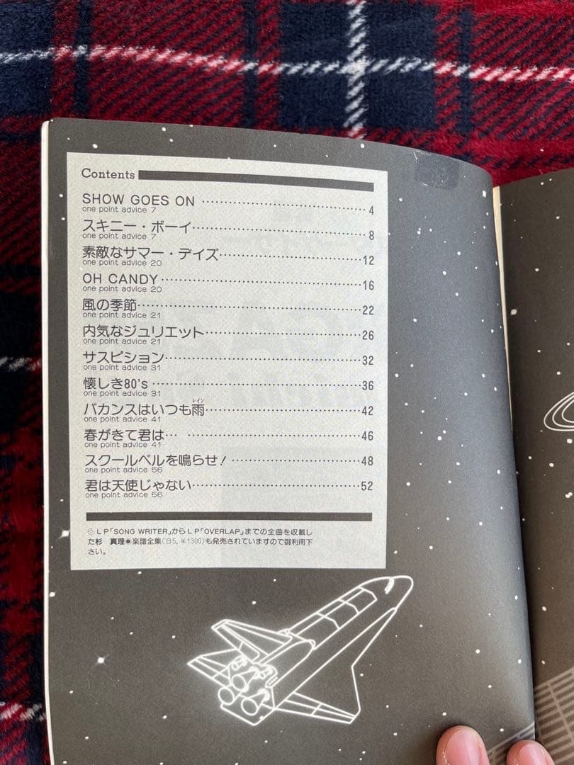 楽譜　杉真理　STARGAZER Masamichi Sugi