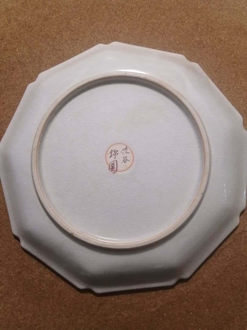 九谷 錦園 金彩 紅梅 図 九角 大皿 直径35.5cm