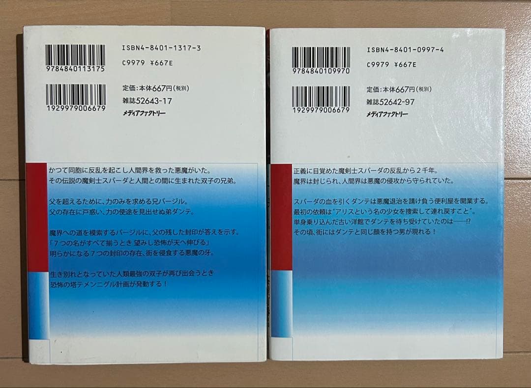 デビル メイ クライ3 全2巻セット