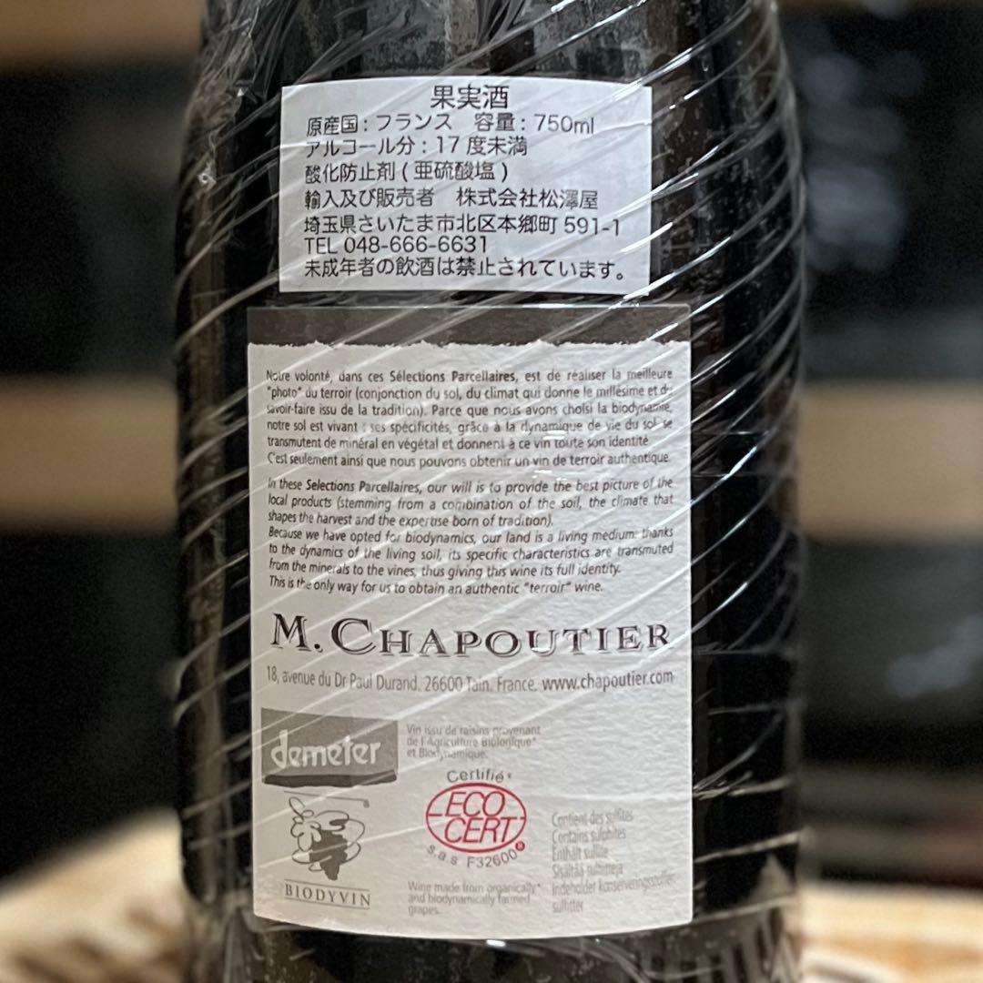 シャプティエ エルミタージュ ル・パヴィヨン 2005 Chapoutier
