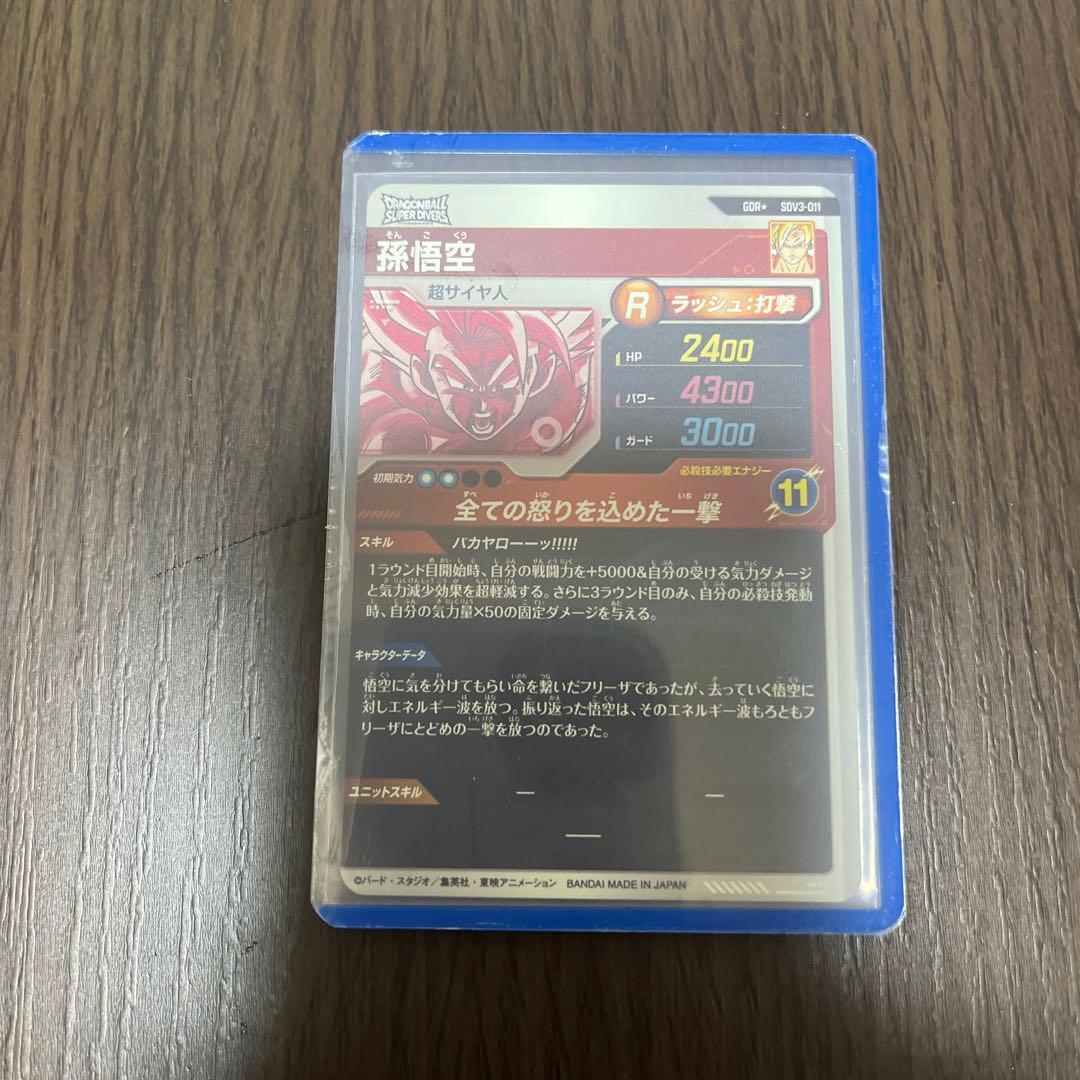 ドラゴンボールスーパーダイバーズ　sdv3-11 孫悟空　gdr パラレル