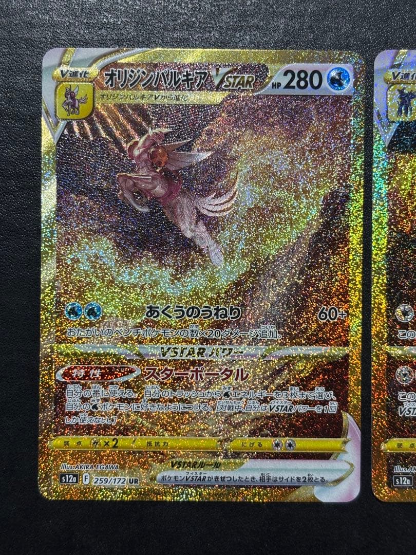 オリジンパルキアVSTAR UR オリジンパルキアVSTAR UR 2枚セット