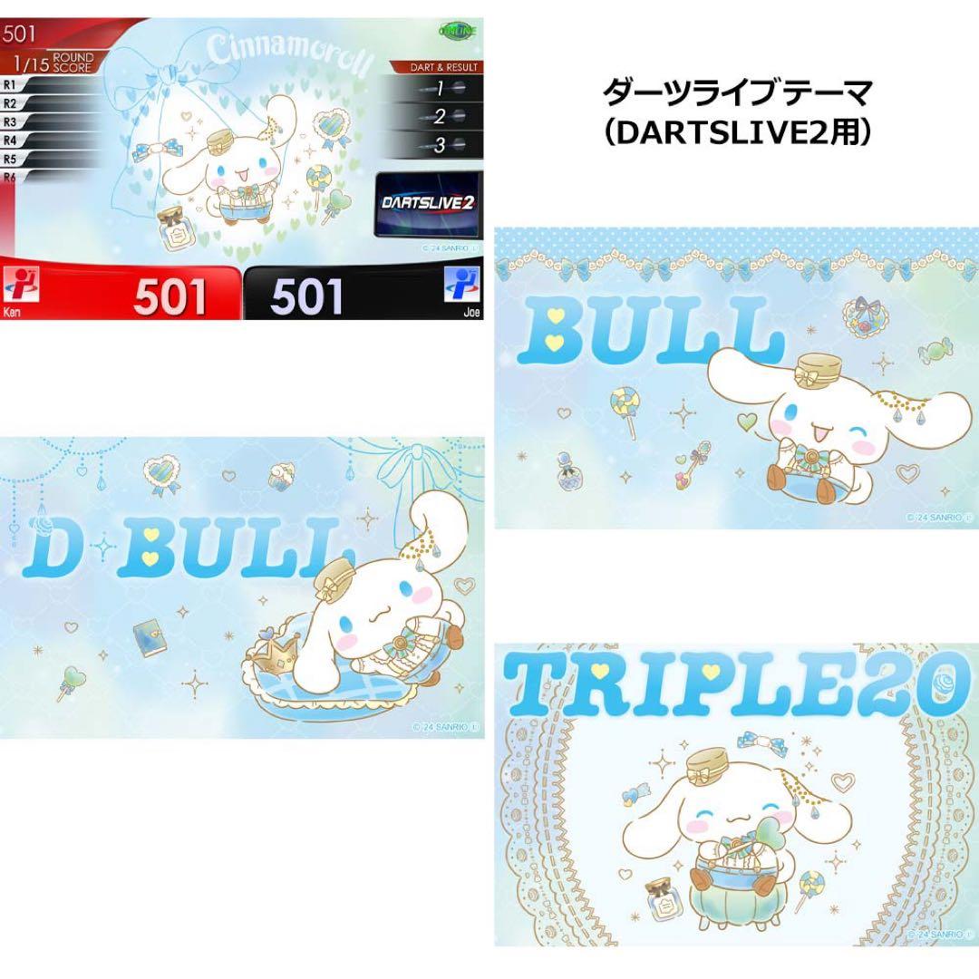 【新品未開封】サンリオコラボ シナモロール ダーツセット