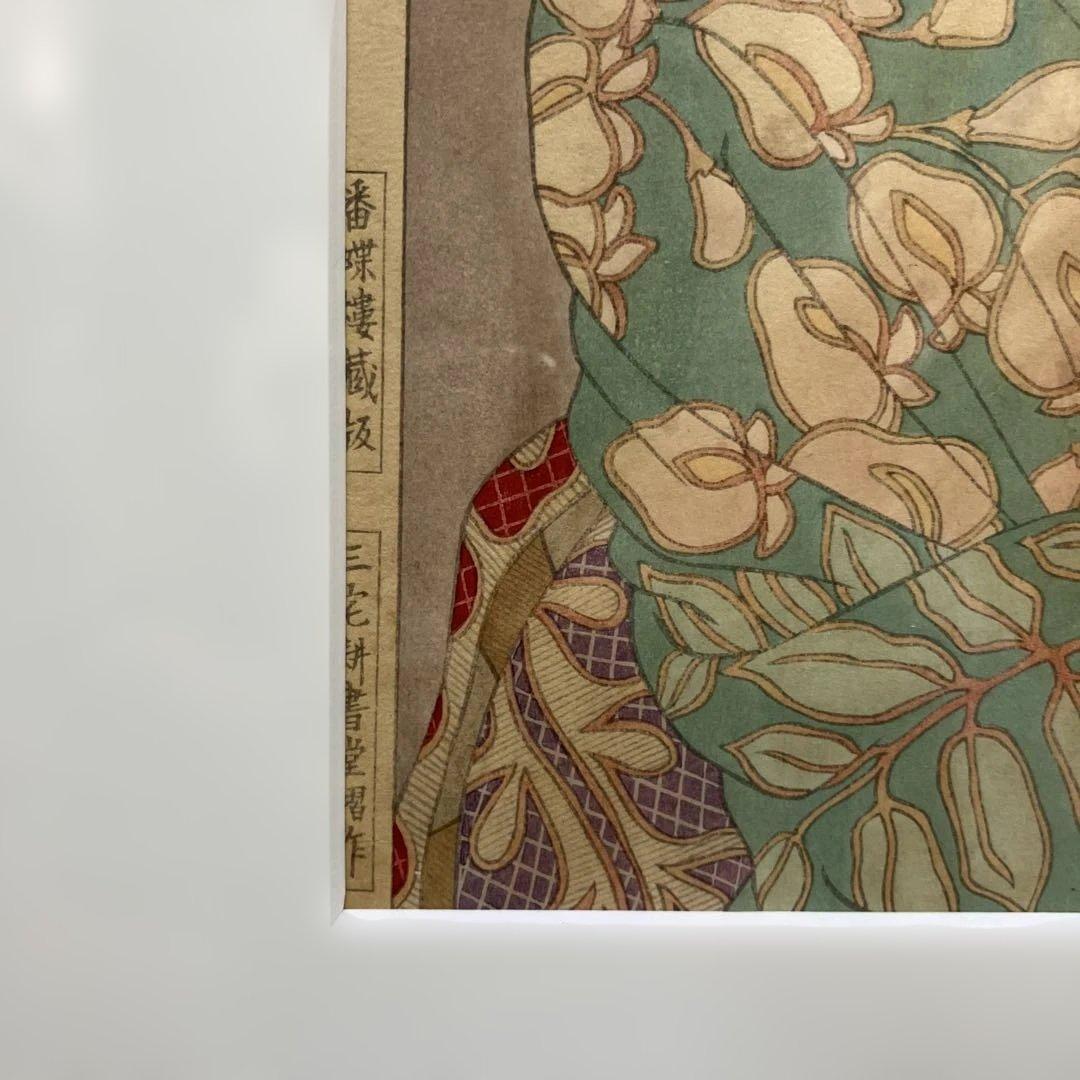 木版画　太田雅光「昭和舞台姿その十二　藤娘　七代目尾上幸夫」香蝶楼蔵版三宅耕書堂