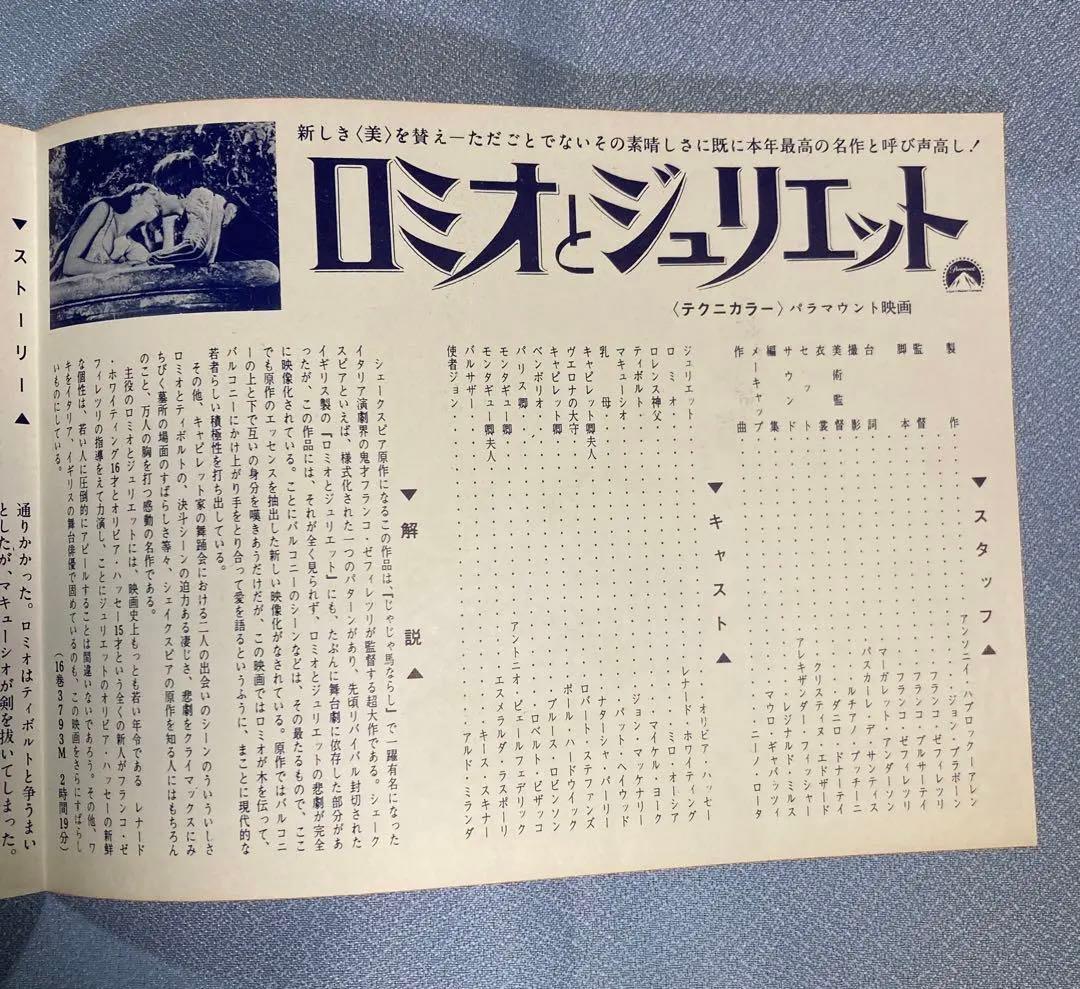 1968年　ロミオとジュリエット　映画　希少　チラシ & パンフレット