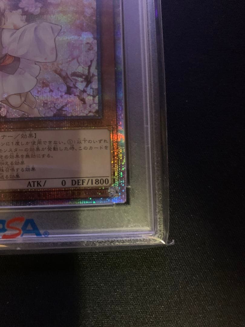 遊戯王　灰流うらら　はるうらら　25周年レア　PSA10