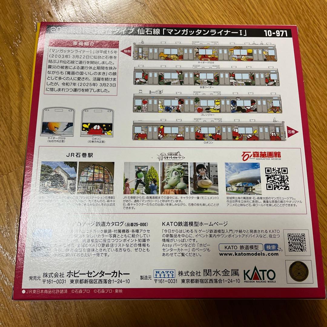 kato 205系3100番台タイプ　マンガッタンライナー　4両セット