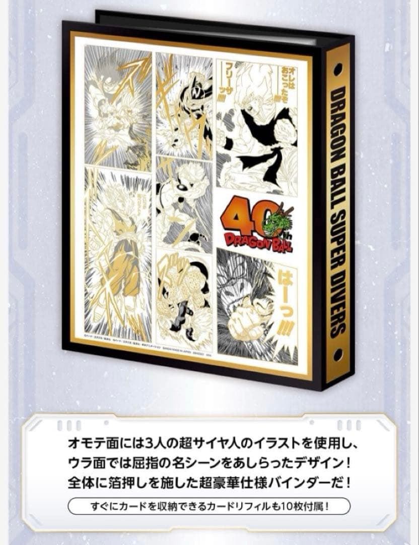 ★稀少品薄★40th記念★ プレバン限定 ドラゴンボールスーパーダイバーズ
