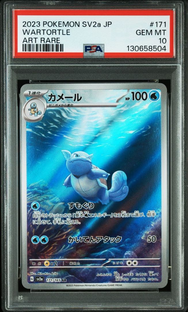 PSA10 151 御三家 進化ライン