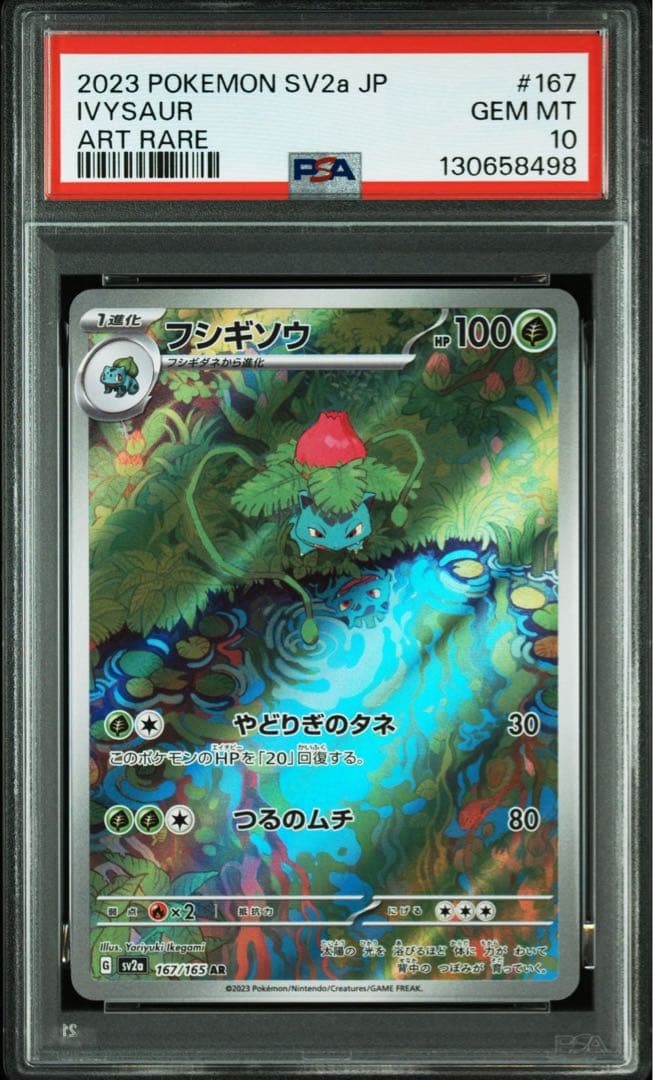 PSA10 151 御三家 進化ライン