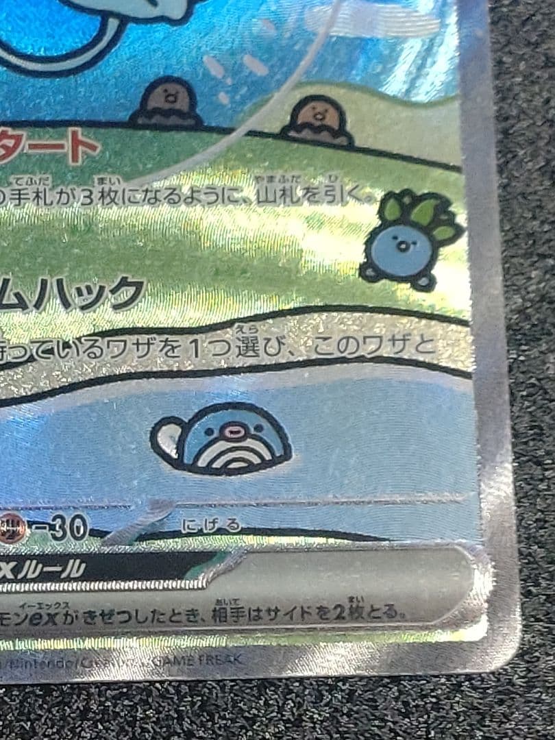 ミュウex　（347/190）