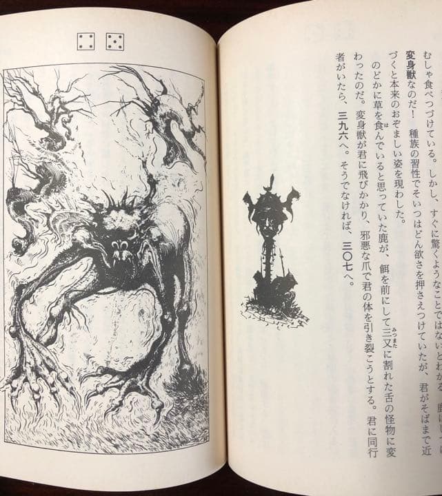 恐怖の幻影　アドベンチャーゲームブック