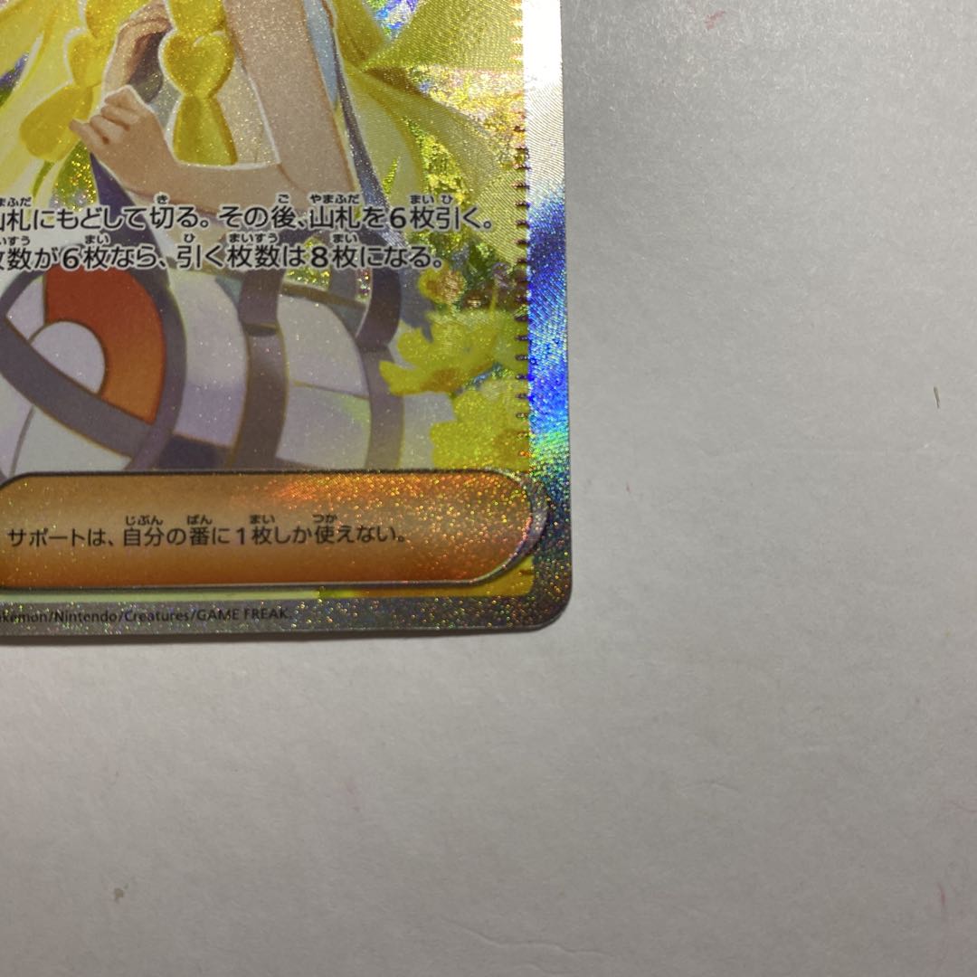 ポケモンカードゲーム　リーリエの決心　sar
