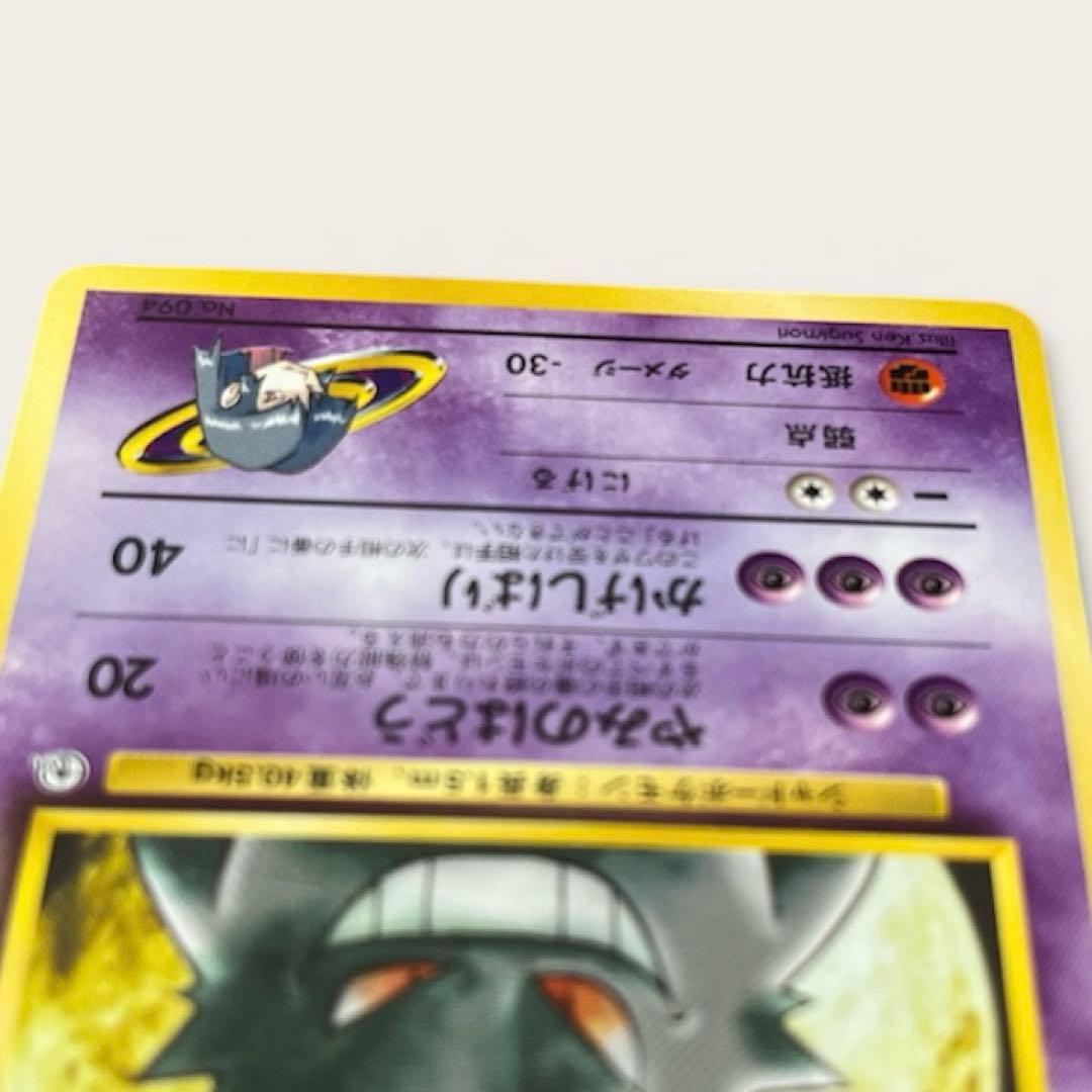【旧裏】ナツメのゲンガー ポケモンジム第3弾 ヤマブキシティジム 第1世代