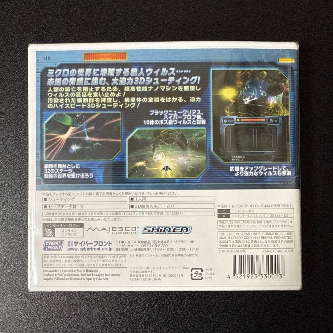 【新品未開封】ナノアサルト ソフト 3DS NANO ASSAULT