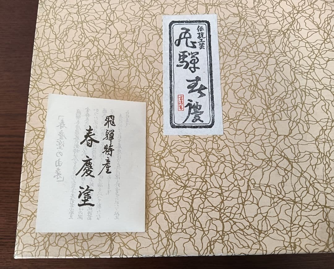 【未使用】飛騨春慶塗 漆塗り 丸型三段重箱 伝統工芸品 天然木 お正月 おせち